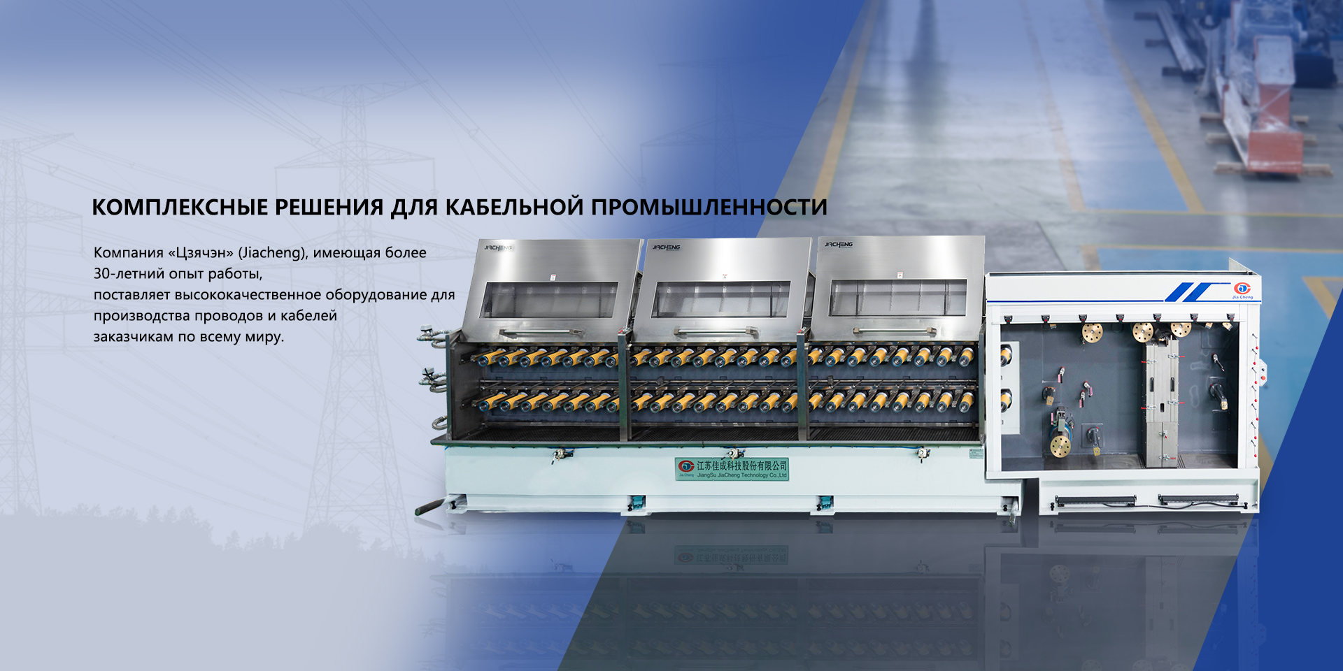 Jiangsu Jiacheng Technology Co., Ltd.